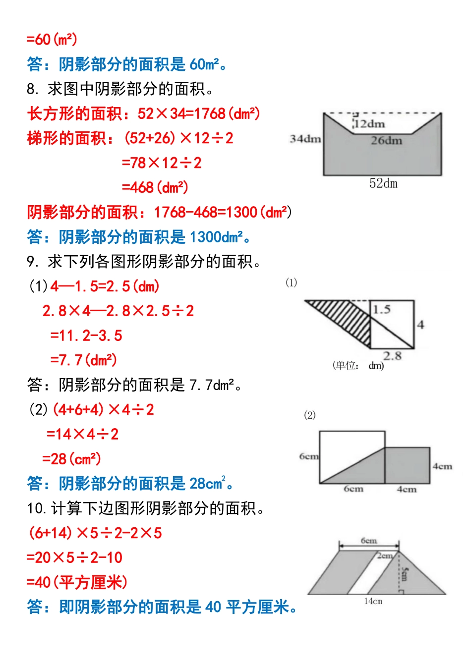 小学五年级上册五年级上册数学求阴影部分的面积专项.pdf_第3页