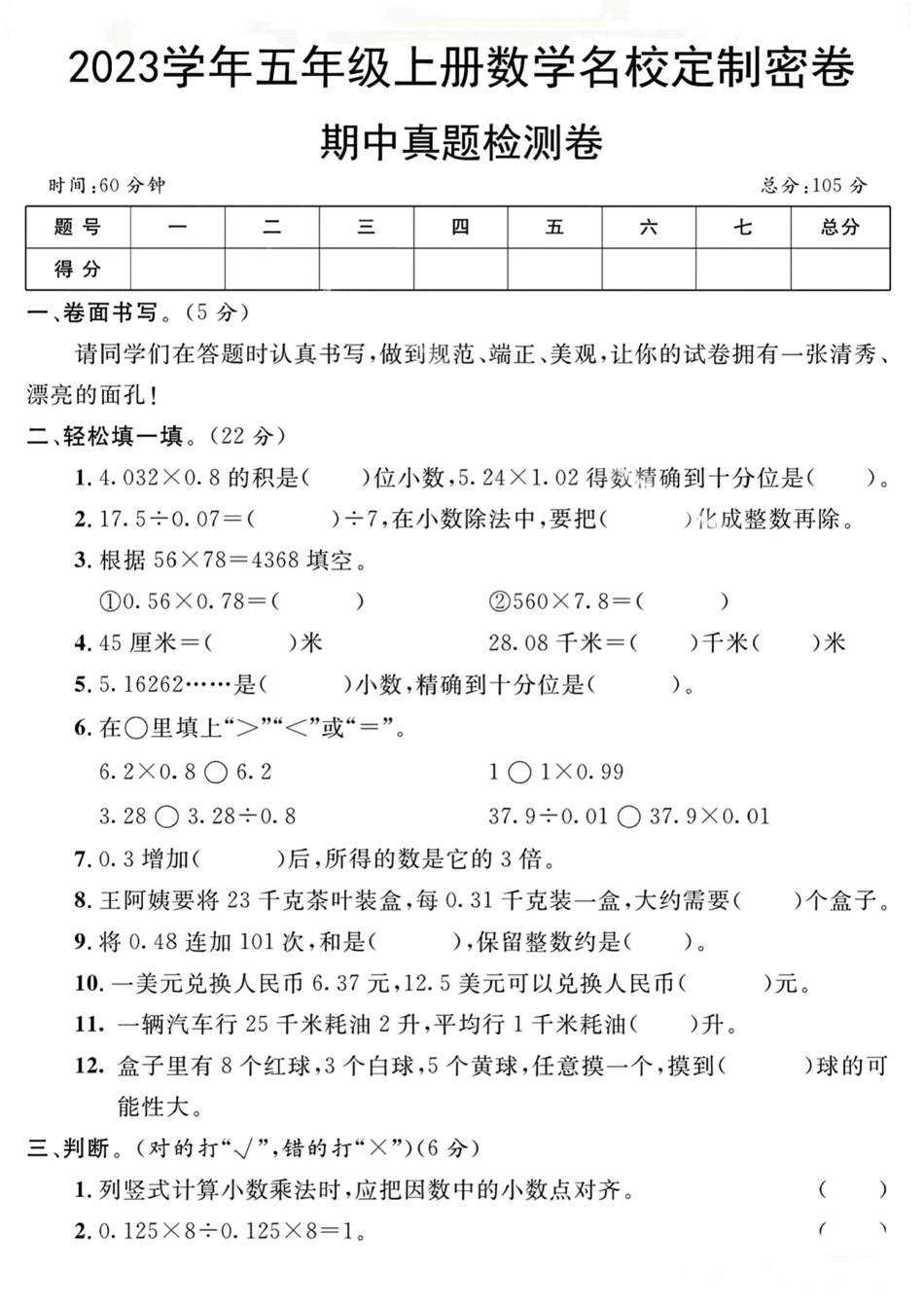 小学五年级上册五年级上册数学期中真题检测卷.pdf_第1页