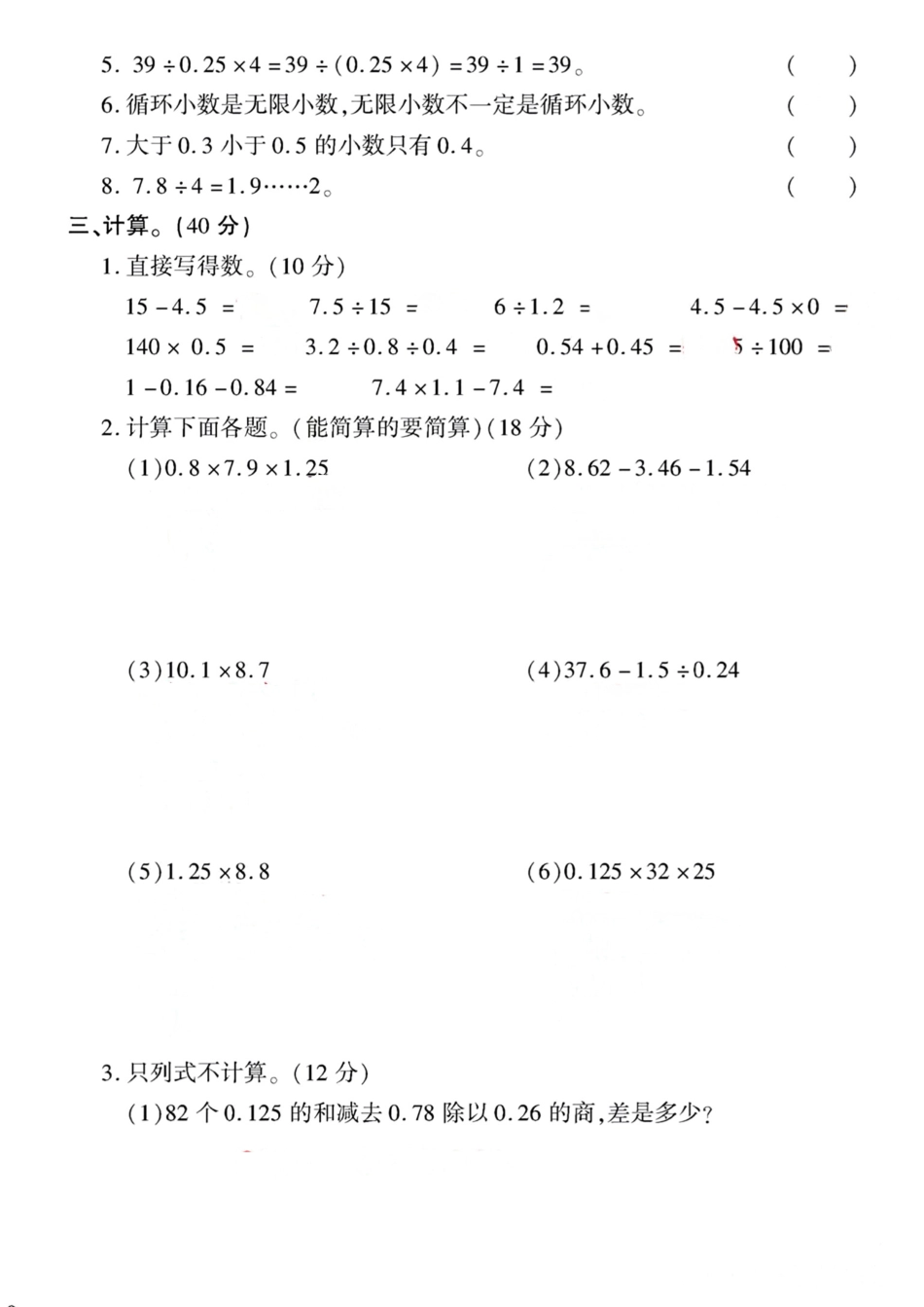 小学五年级上册五年级上册数学期中检测卷.pdf_第2页