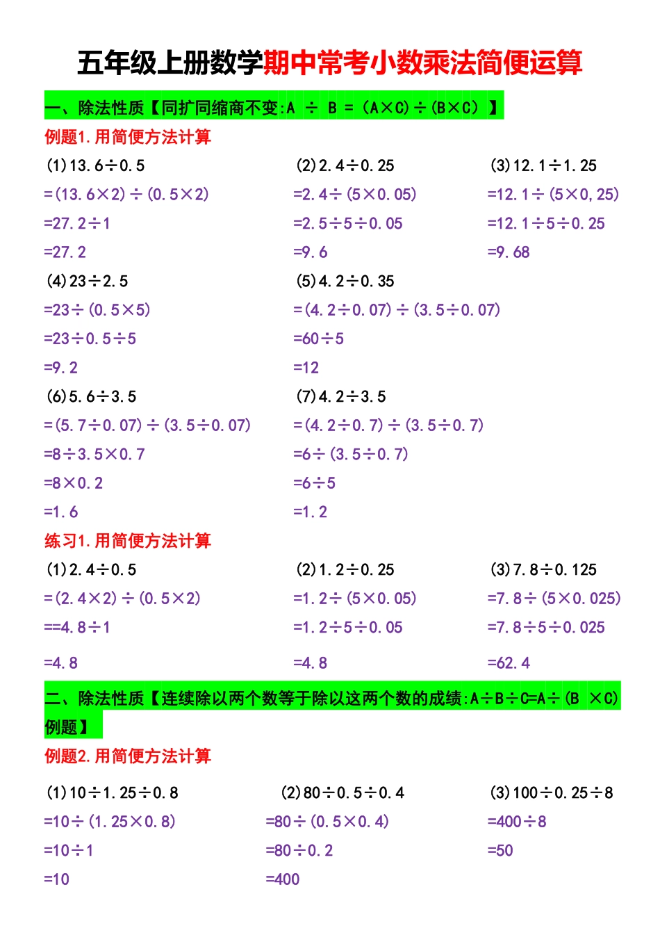 小学五年级上册五年级上册数学期中常考小数乘法简便运算.pdf_第2页