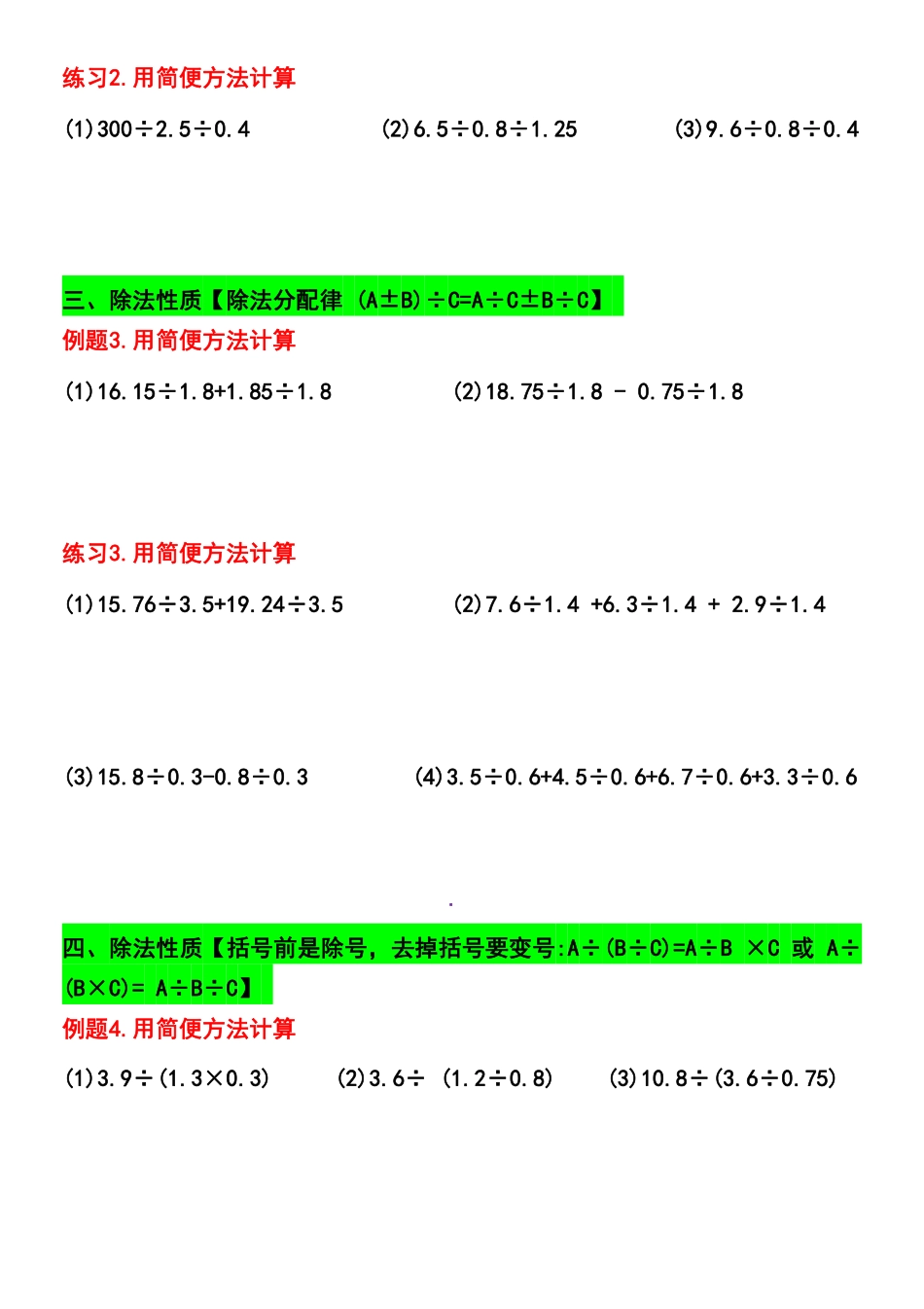 小学五年级上册五年级上册数学期中常考小数乘法简便运算.pdf_第3页