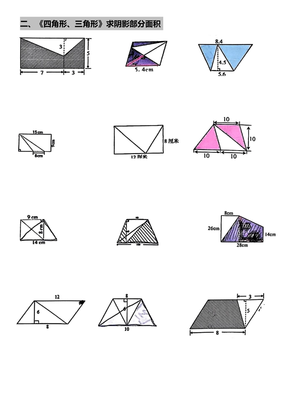 小学五年级上册五年级上册数学期末必考图形专项(练习版).pdf_第2页