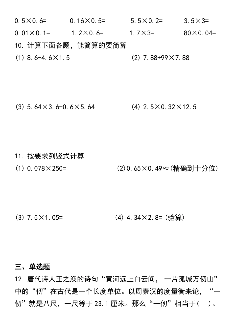 小学五年级上册五年级上册数学第一单元检测卷2.pdf_第2页