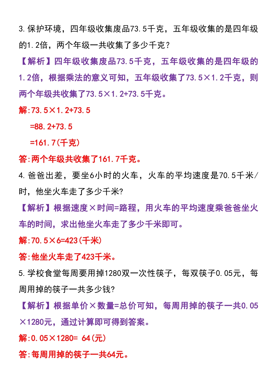 小学五年级上册五年级上册数学常考应用题专项训练(60 道） (2).pdf_第2页