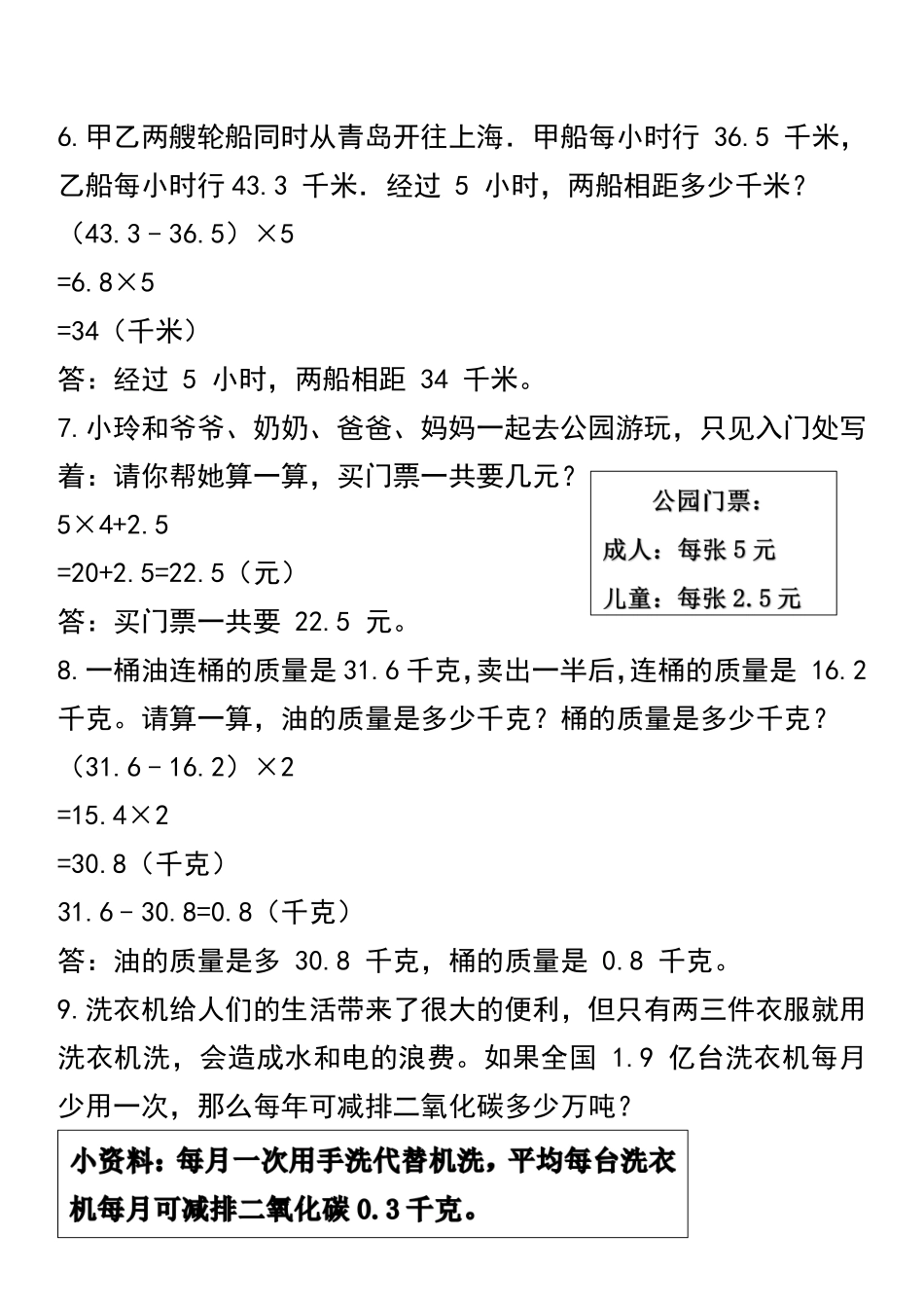 小学五年级上册五年级上册数学常考易错应用题60道.pdf_第2页