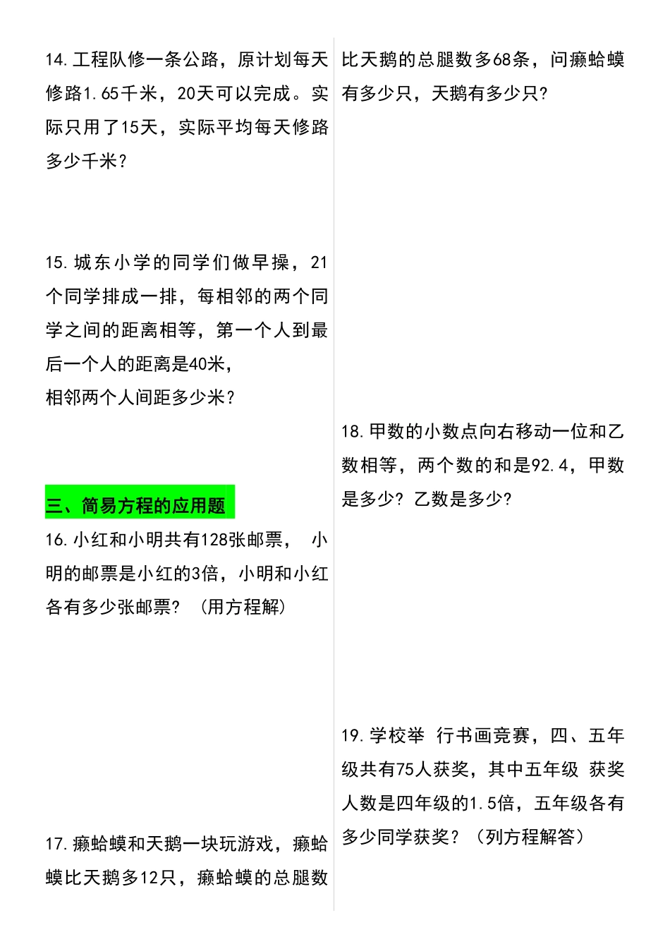 小学五年级上册五年级上册数学常考五大易错题专项特训(30道).pdf_第3页