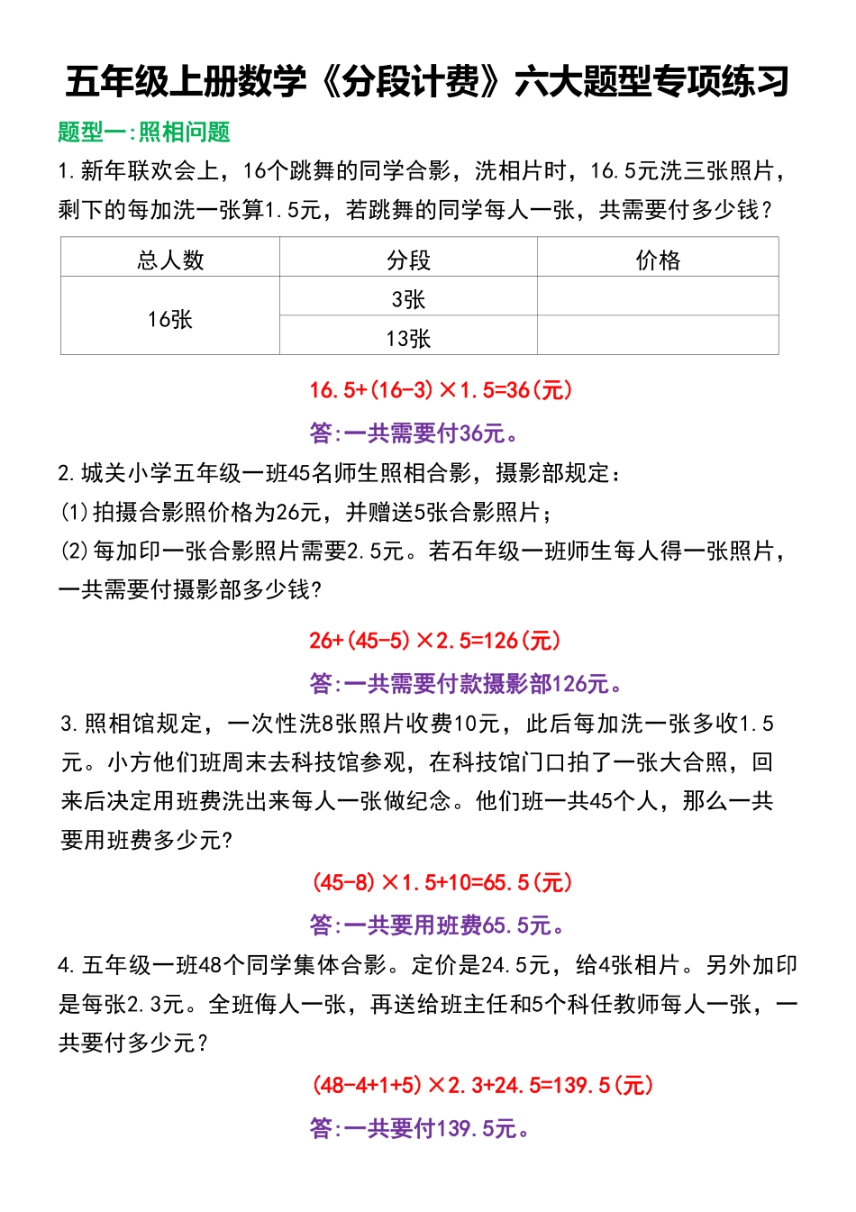 小学五年级上册五年级上册数学《分段计费》六大题型专项练习.pdf_第2页