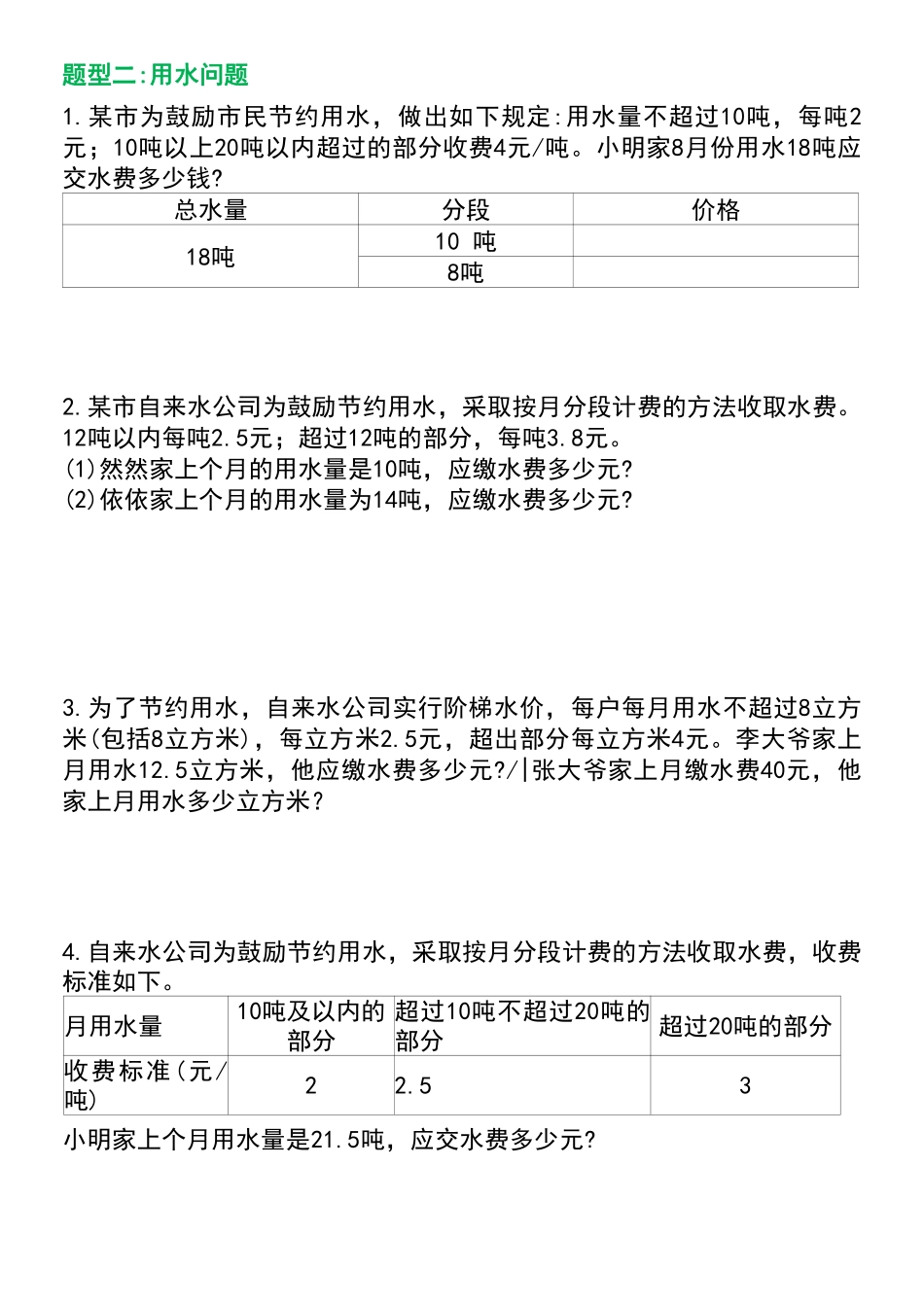 小学五年级上册五年级上册数学《分段计费》六大题型专项练习.pdf_第3页