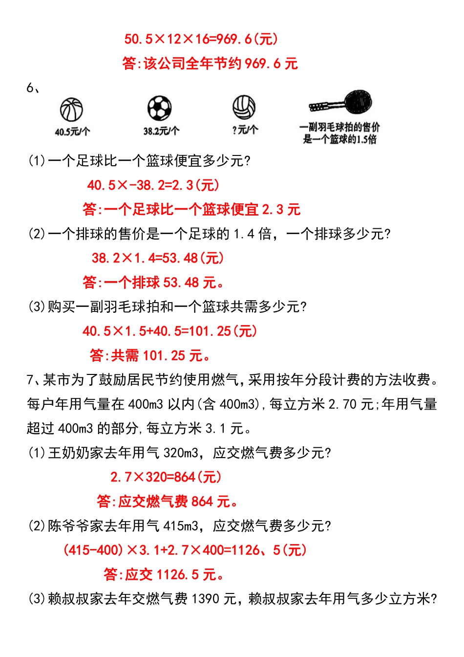 小学五年级上册五年级上册数小数乘除法应用题专项练习.pdf_第2页