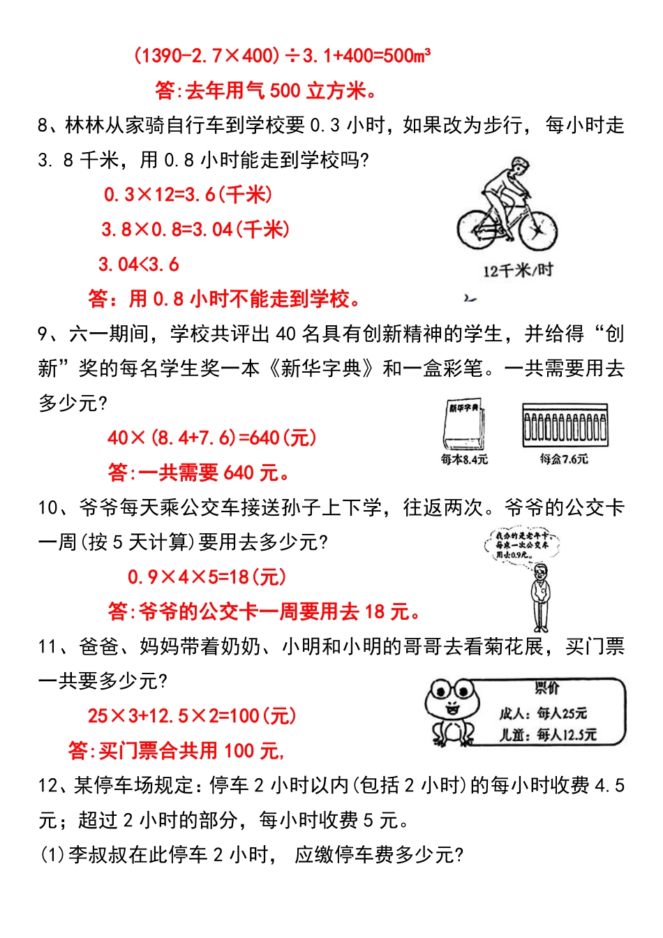 小学五年级上册五年级上册数小数乘除法应用题专项练习.pdf_第3页