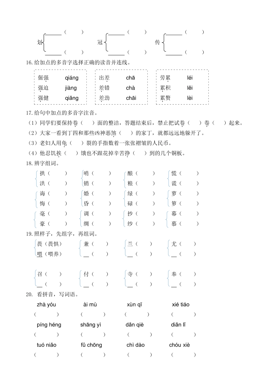 小学五年级上册五（上）语文生字专项练习.pdf_第3页