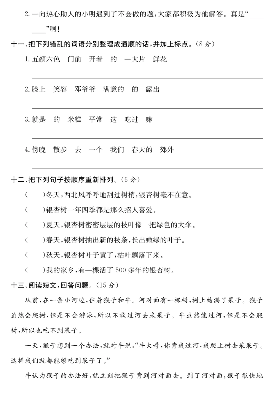 小学二年级下册二年级语文下册第一次月考第二套.pdf_第3页