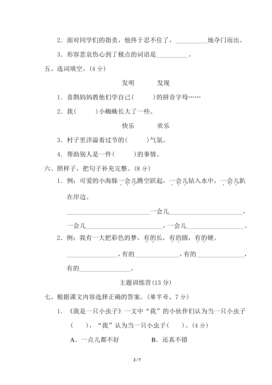 小学二年级下册二年级语文下册第四单元基础达标卷.pdf_第2页