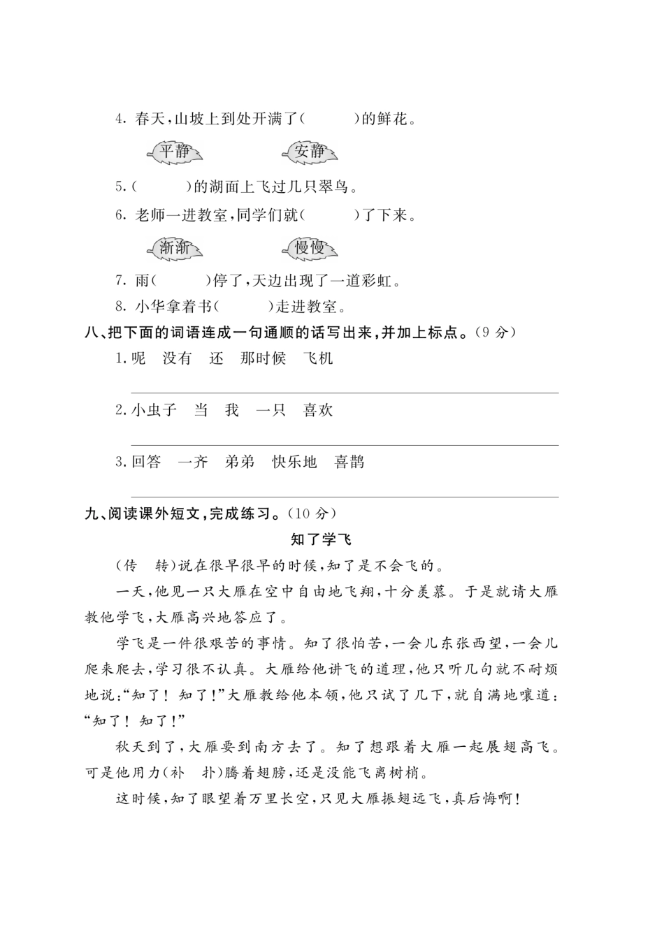 小学二年级下册二年级语文下册达标检测卷第四单元.pdf_第3页