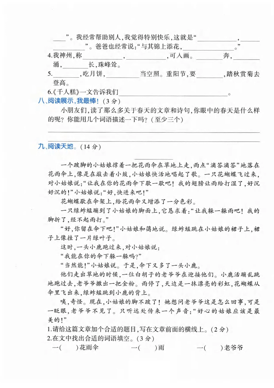 小学二年级下册二年级语文期中测试卷 (1).pdf_第3页