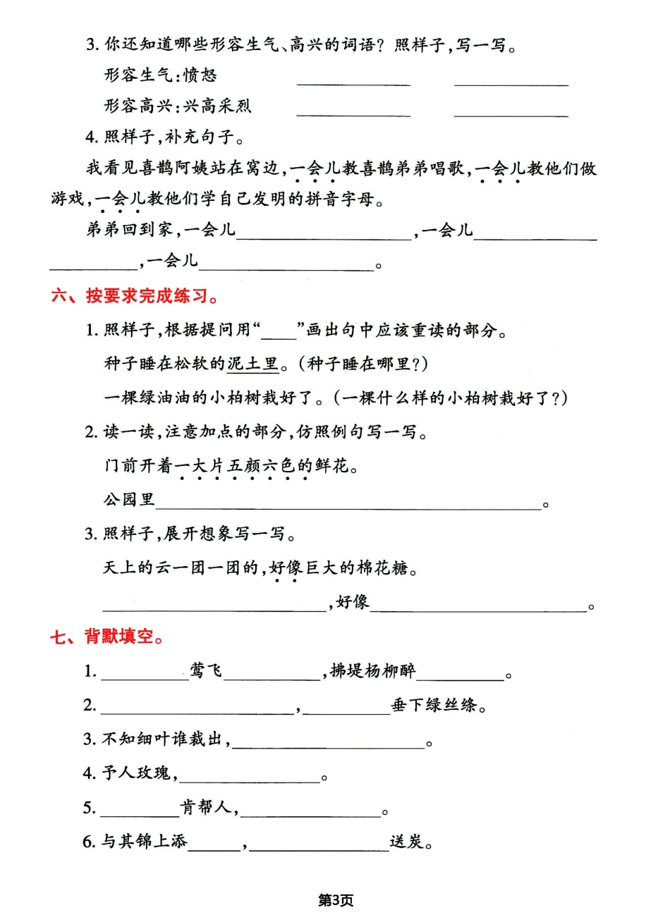 小学二年级下册二年级下册语文期中归类整合复习卷，考查内容1-4单元.pdf_第3页