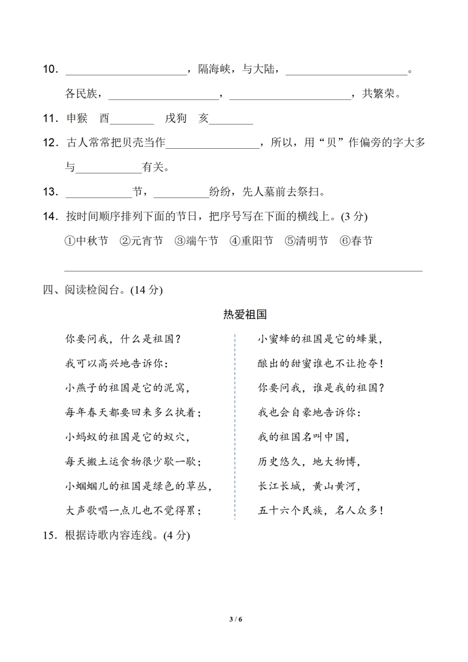 小学二年级下册二年级下册语文第三单元基础测评卷 (1).pdf_第3页