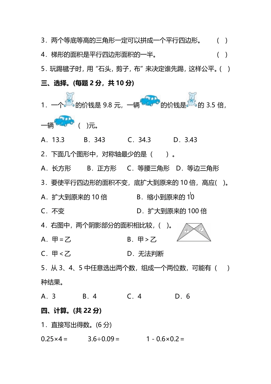 小学五年级上册五（上）西师版数学期末真题卷.4.pdf_第2页