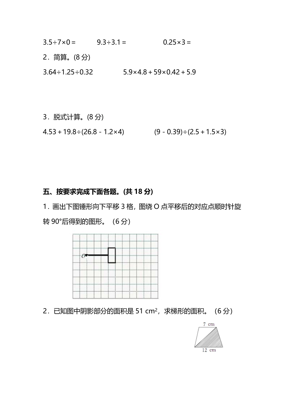 小学五年级上册五（上）西师版数学期末真题卷.4.pdf_第3页