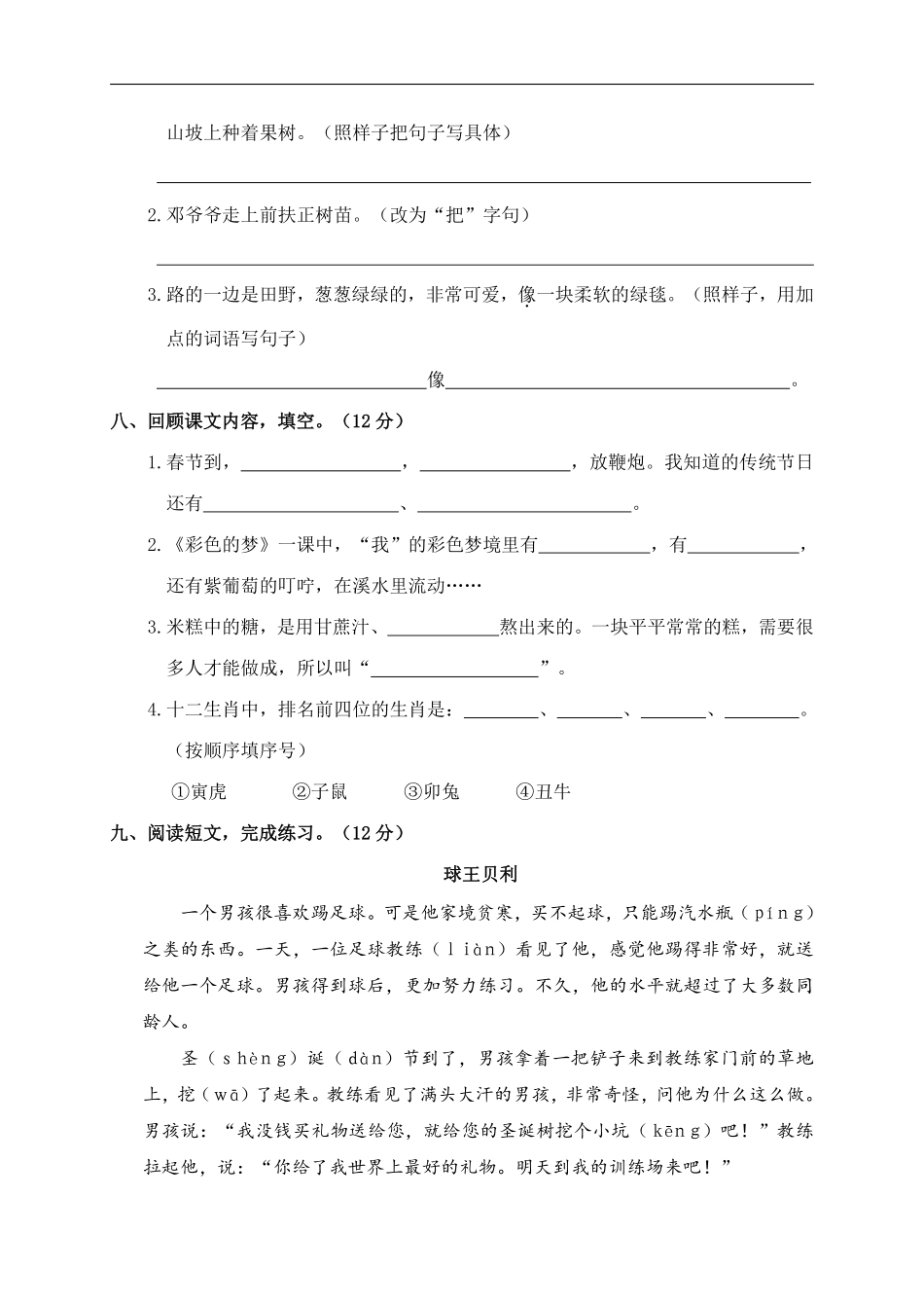 小学二年级下册二（下）语文期中真题测试卷.12 (1).pdf_第2页