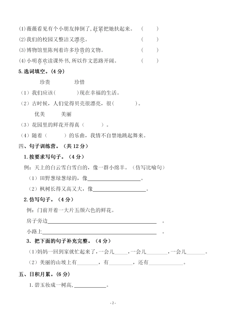 小学二年级下册二（下）语文期中真题测试卷.10.pdf_第2页