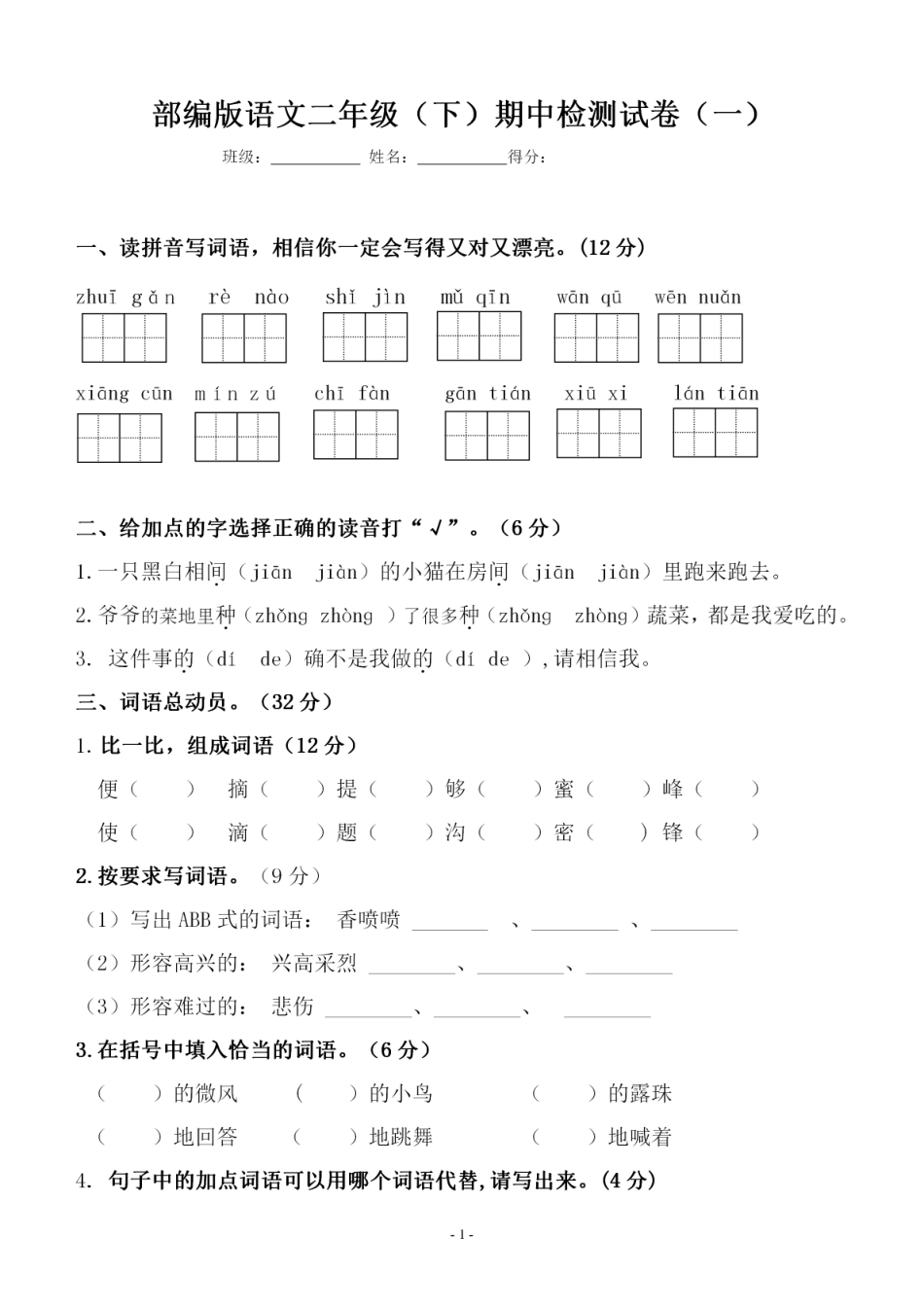 小学二年级下册二（下）语文期中真题测试卷.10 (1).pdf_第1页