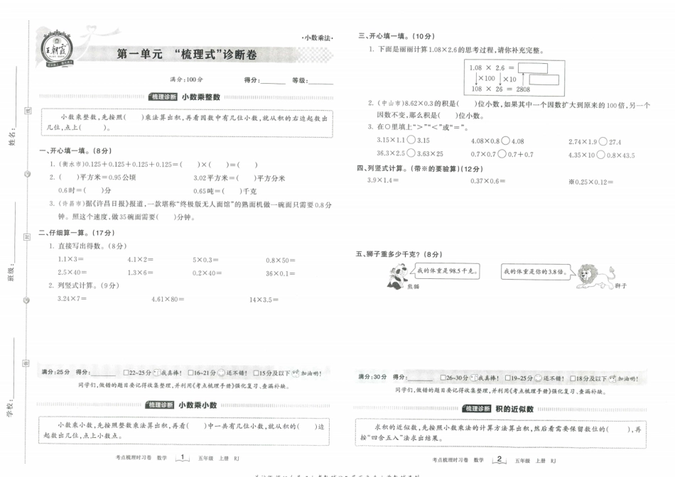 小学五年级上册五（上）王朝霞数学考点梳理时习卷RJ.pdf_第1页