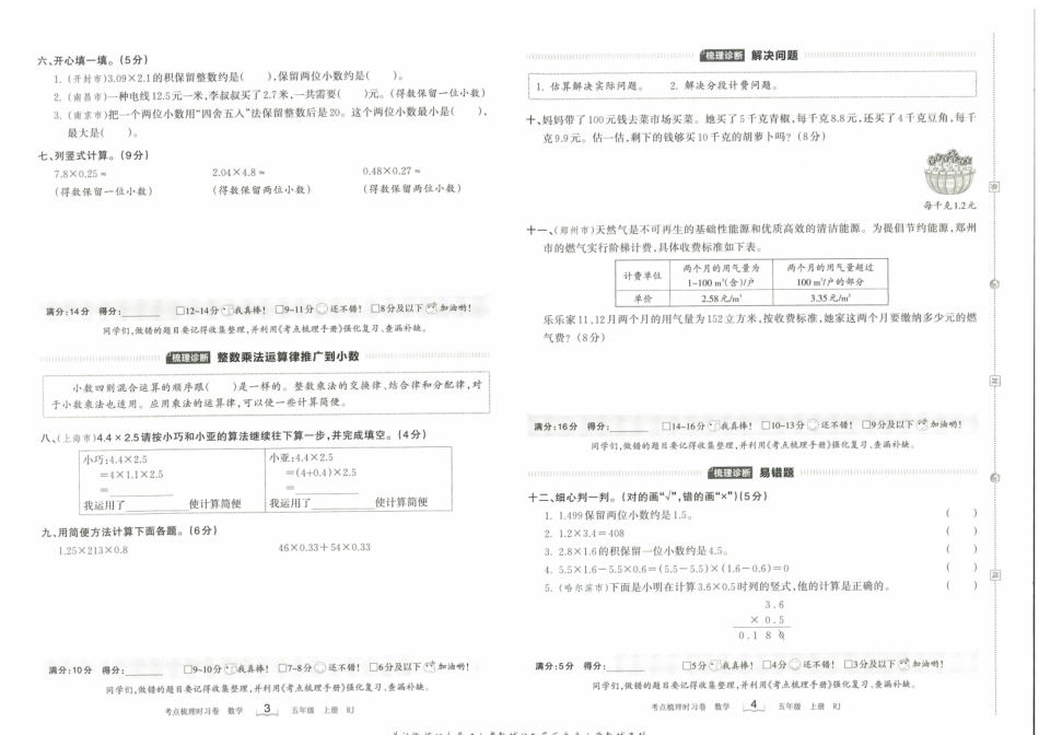 小学五年级上册五（上）王朝霞数学考点梳理时习卷RJ.pdf_第2页