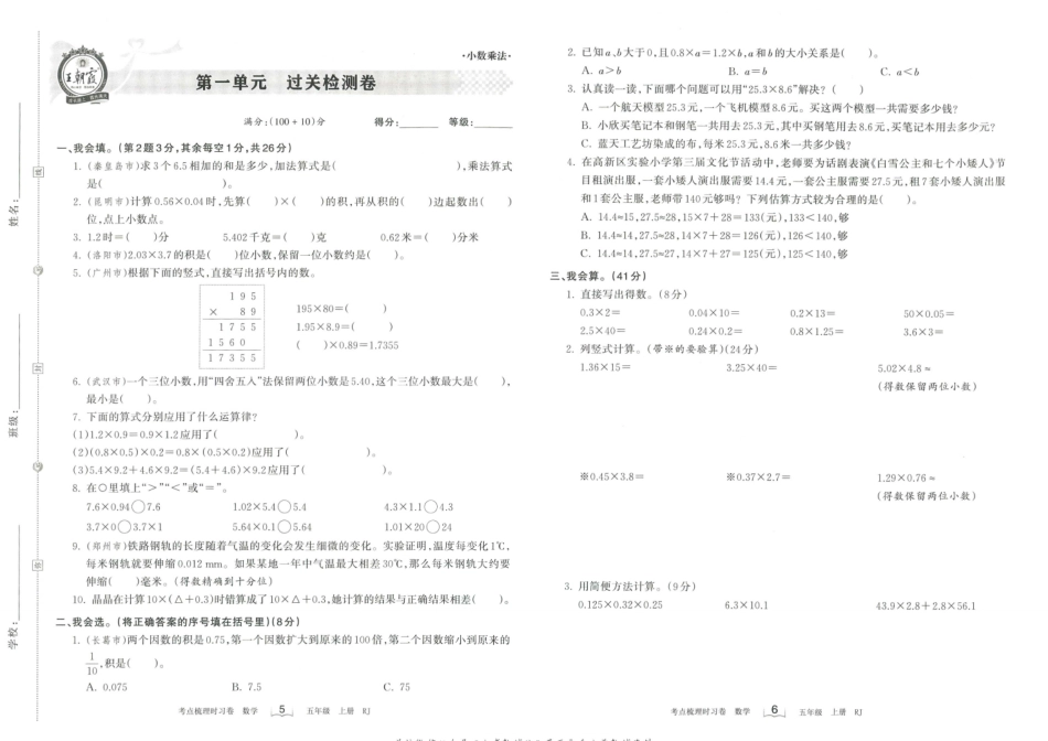 小学五年级上册五（上）王朝霞数学考点梳理时习卷RJ.pdf_第3页