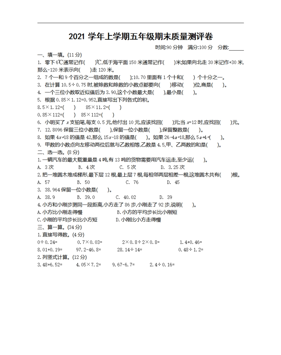 小学五年级上册五（上）苏教版数学期末真题检测卷.2.pdf_第1页