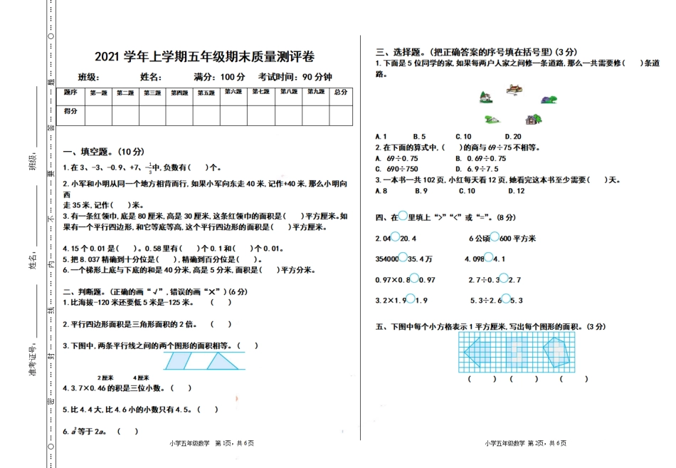 小学五年级上册五（上）苏教版数学期末真题检测卷.1.pdf_第1页