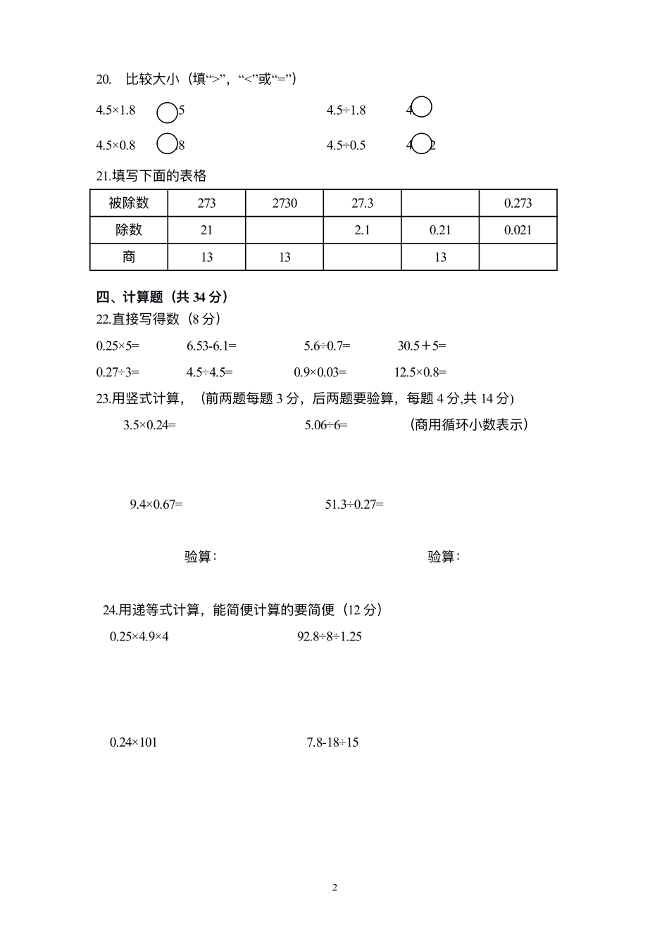 小学五年级上册五（上）人教版数学期中考试卷.3（抖音）.pdf_第2页