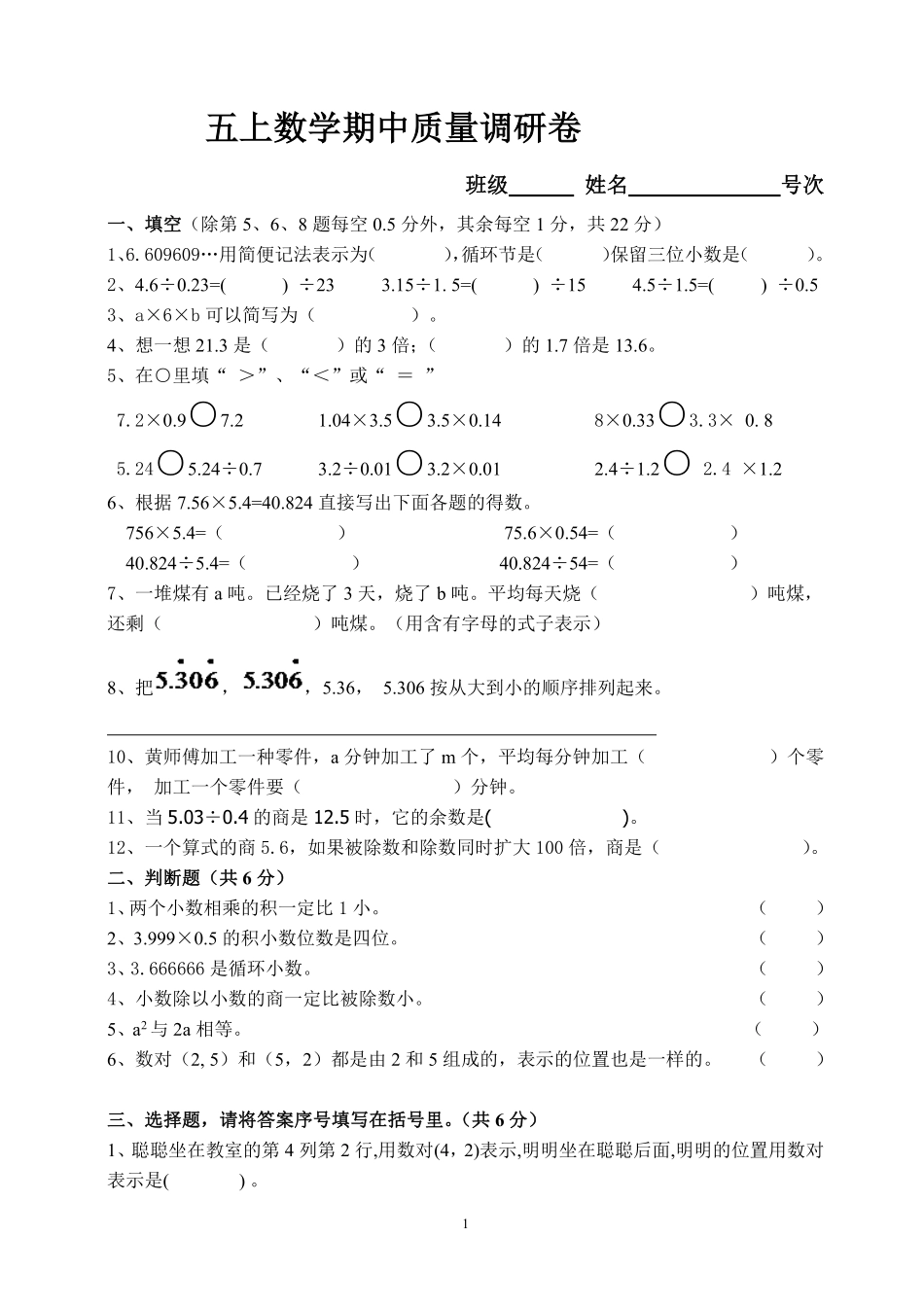 小学五年级上册五（上）人教版数学期中检测卷.7抖音.pdf_第1页