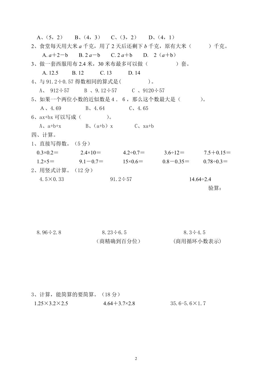 小学五年级上册五（上）人教版数学期中检测卷.7抖音.pdf_第2页