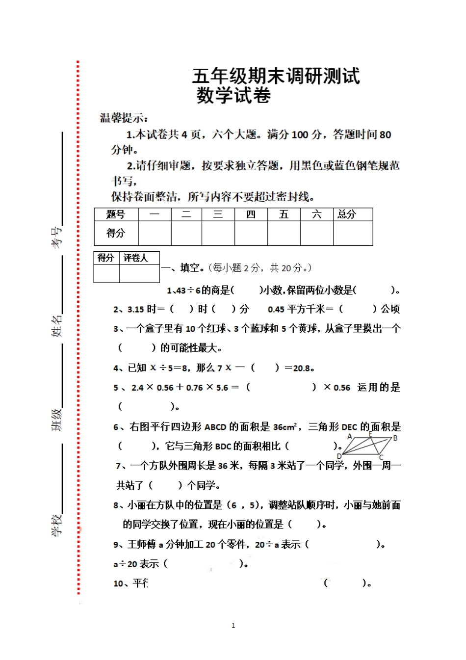 小学五年级上册五（上）人教版数学期末真题试卷.14.pdf_第1页