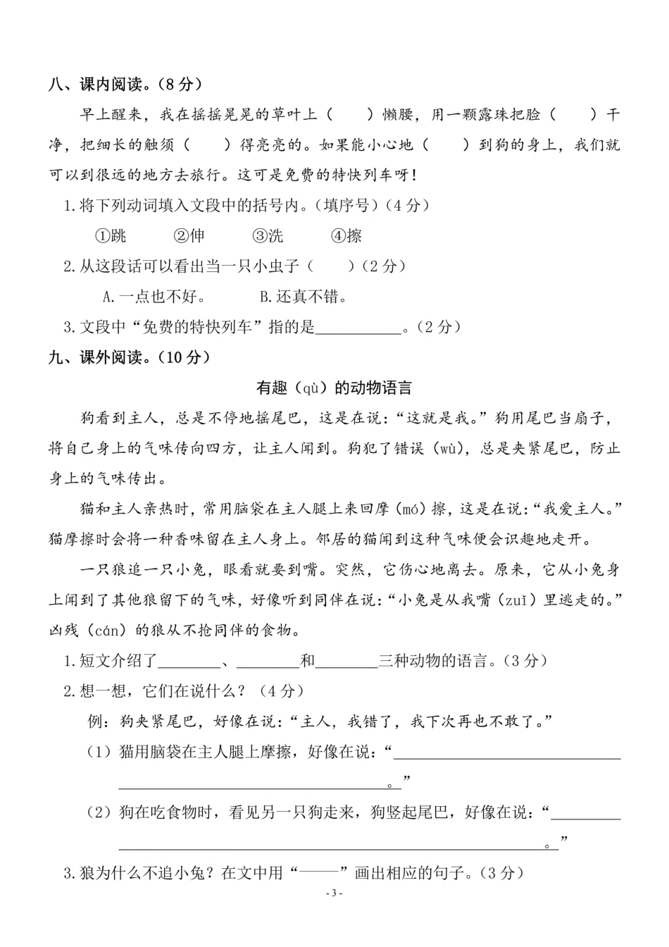 小学二年级下册二（下）语文期中真题测试卷.9 (1).pdf_第3页