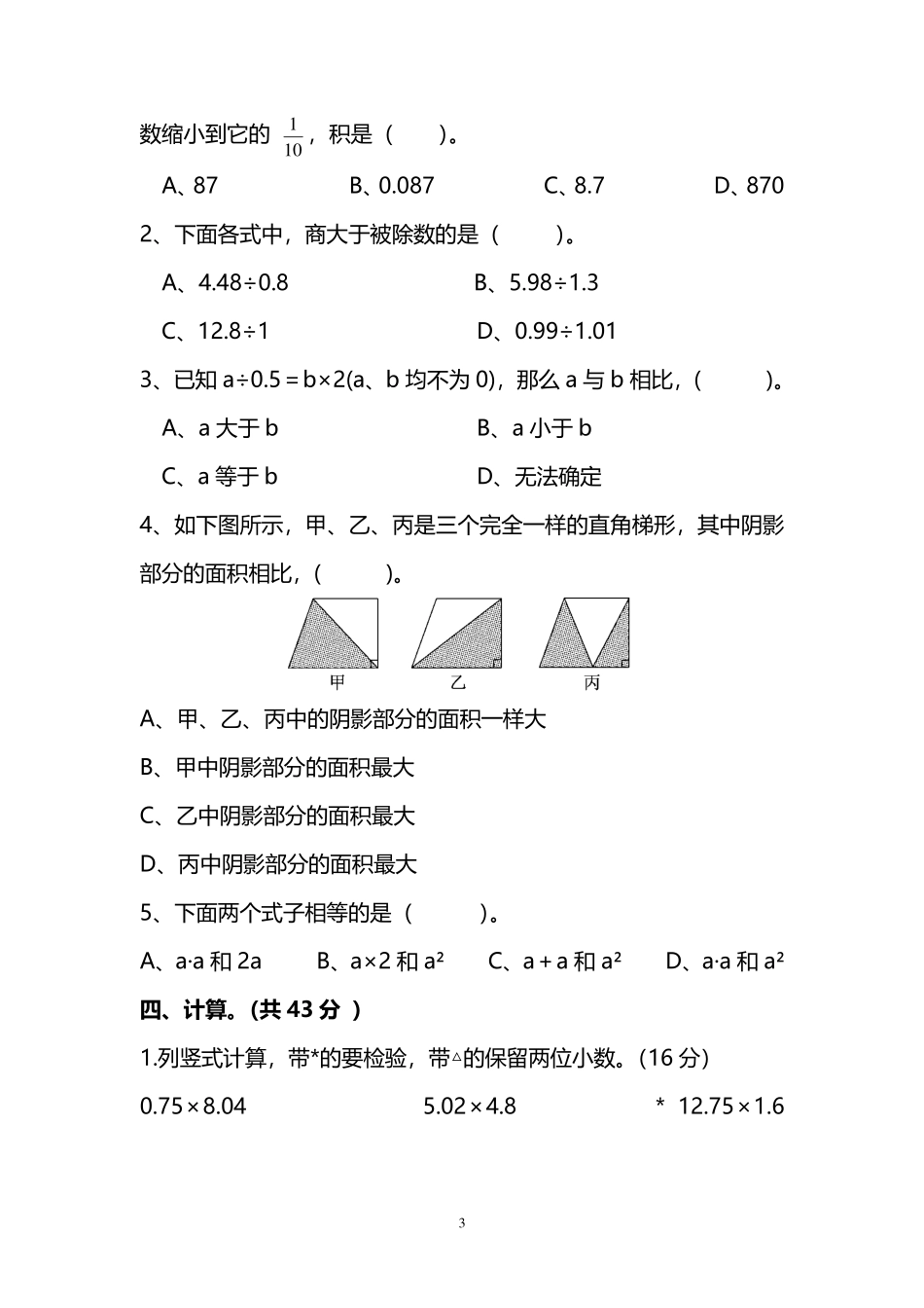 小学五年级上册五（上）人教版数学期末真题试卷.6.pdf_第3页