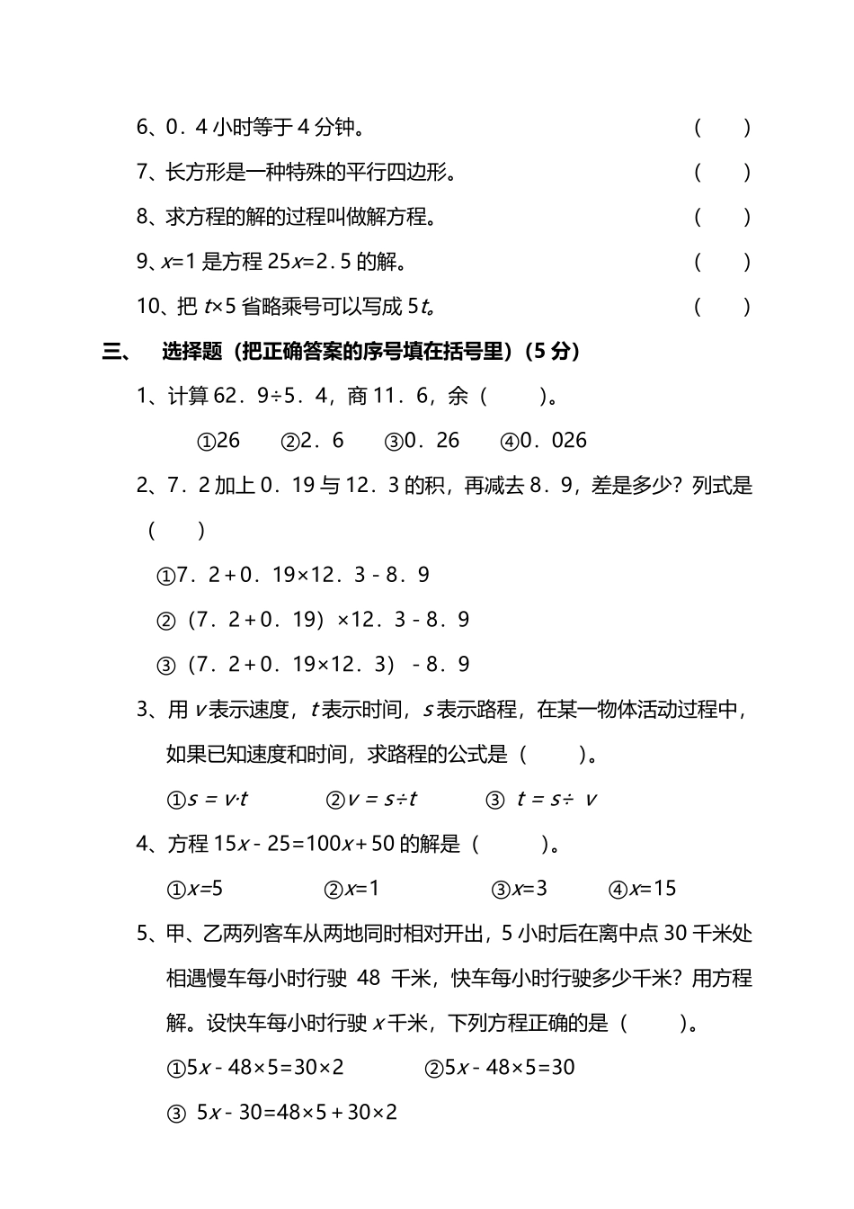 小学五年级上册五（上）人教版数学期末真题检测.12.pdf_第2页