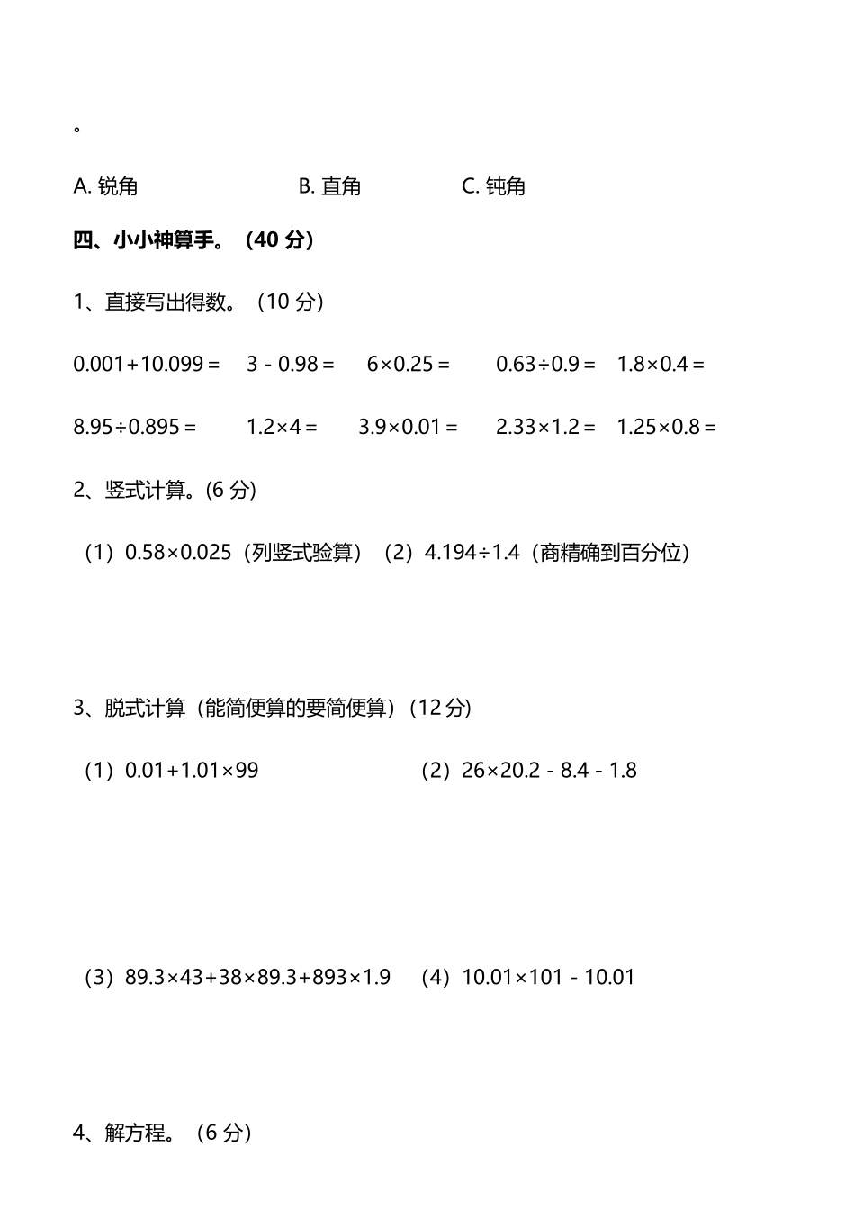 小学五年级上册五（上）人教版数学期末真题检测.11.pdf_第3页