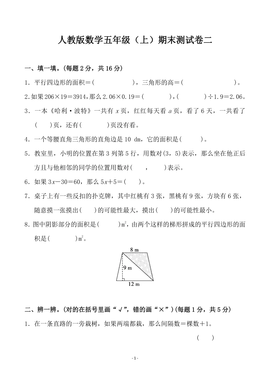 小学五年级上册五（上）人教版数学期末模拟卷.4.pdf_第1页