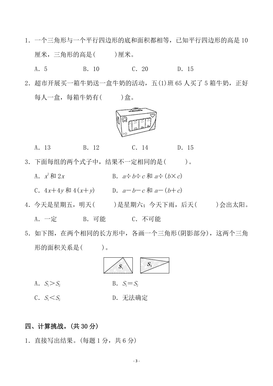 小学五年级上册五（上）人教版数学期末模拟卷.3.pdf_第3页