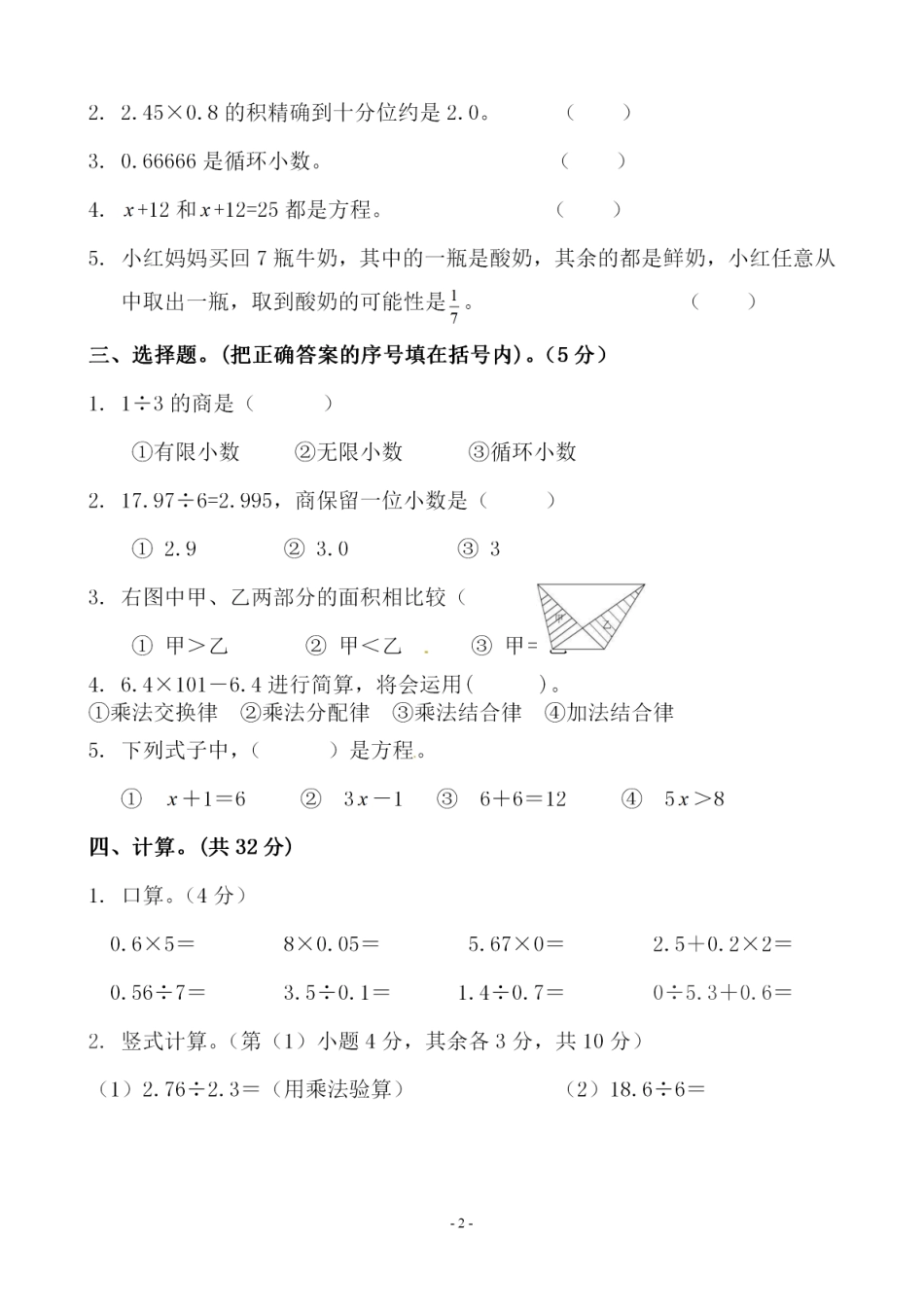 小学五年级上册五（上）人教版数学第八单元总复习 检测卷一.pdf_第2页