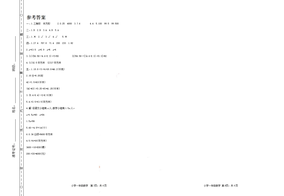 小学五年级上册五（上）冀教版数学期末真题测试卷.1.pdf_第3页