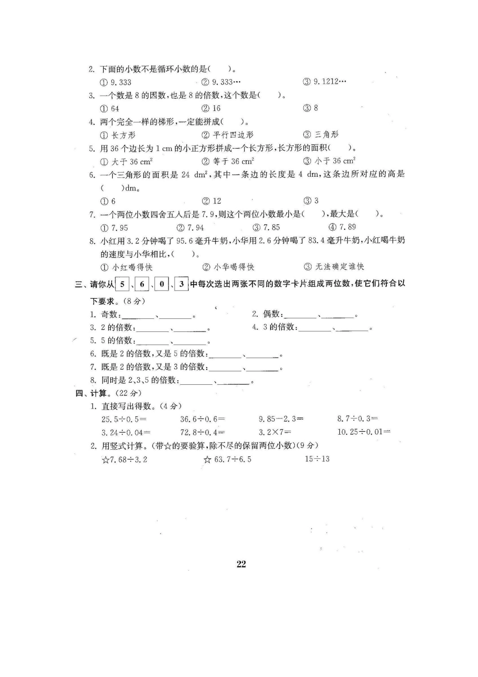 小学五年级上册五（上）北师大数学期中检测卷.3 (1).pdf_第2页