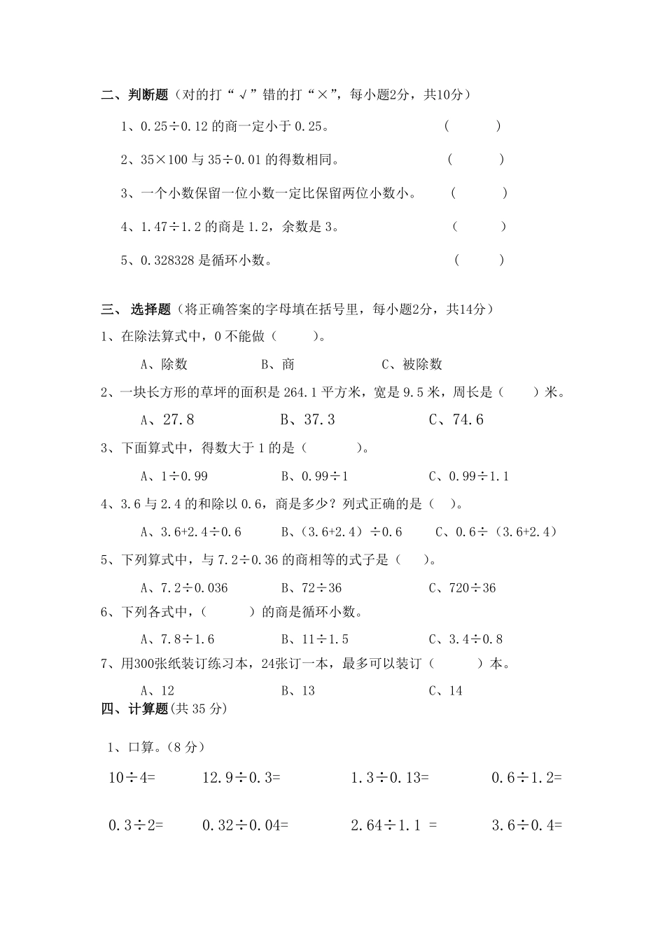 小学五年级上册五（上）北师大数学第一次月考试卷.pdf_第2页