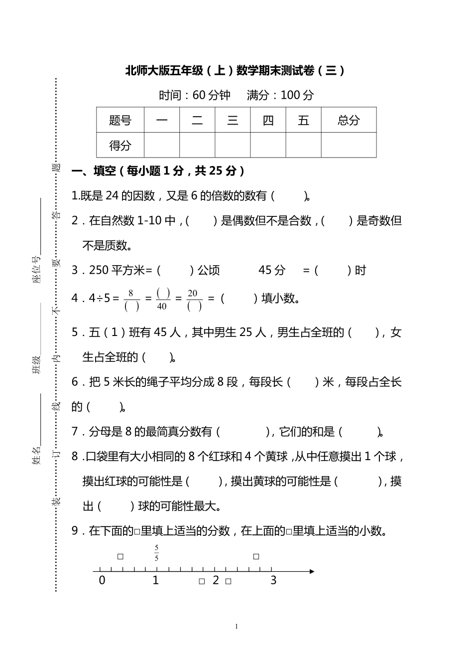 小学五年级上册五（上）北师大版数学期末真题检测卷.9.pdf_第1页