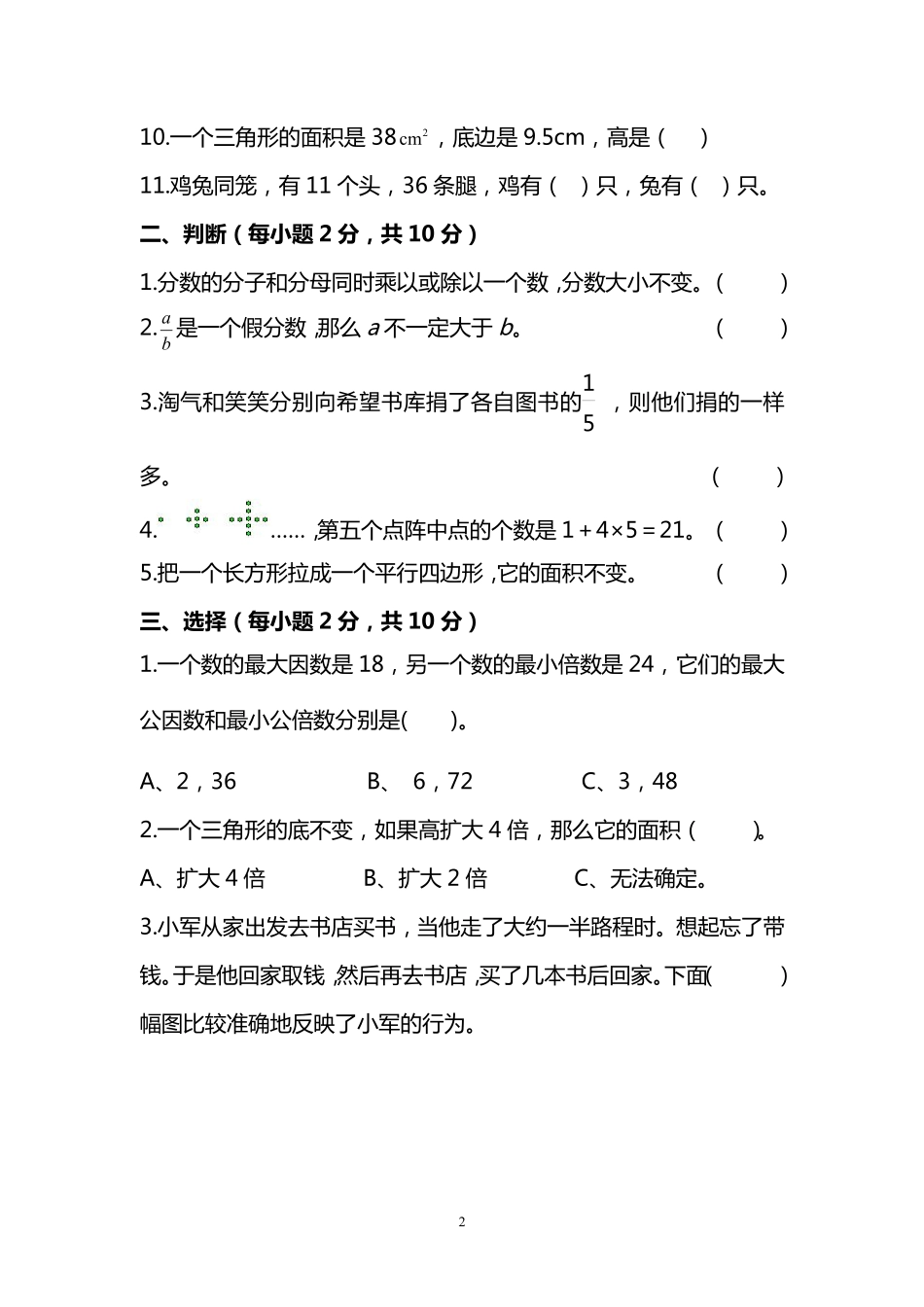 小学五年级上册五（上）北师大版数学期末真题检测卷.9.pdf_第2页