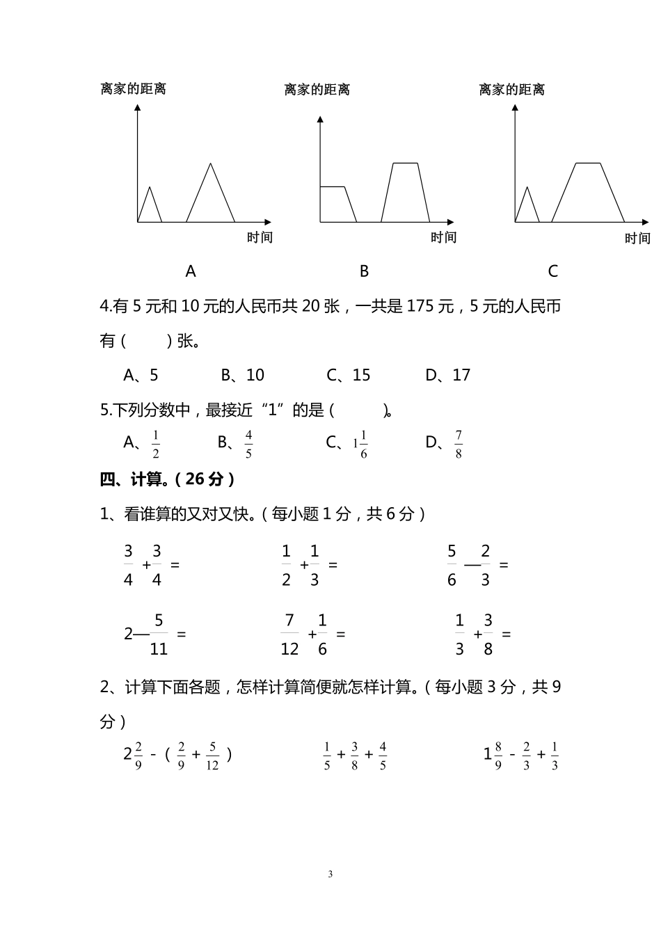 小学五年级上册五（上）北师大版数学期末真题检测卷.9.pdf_第3页