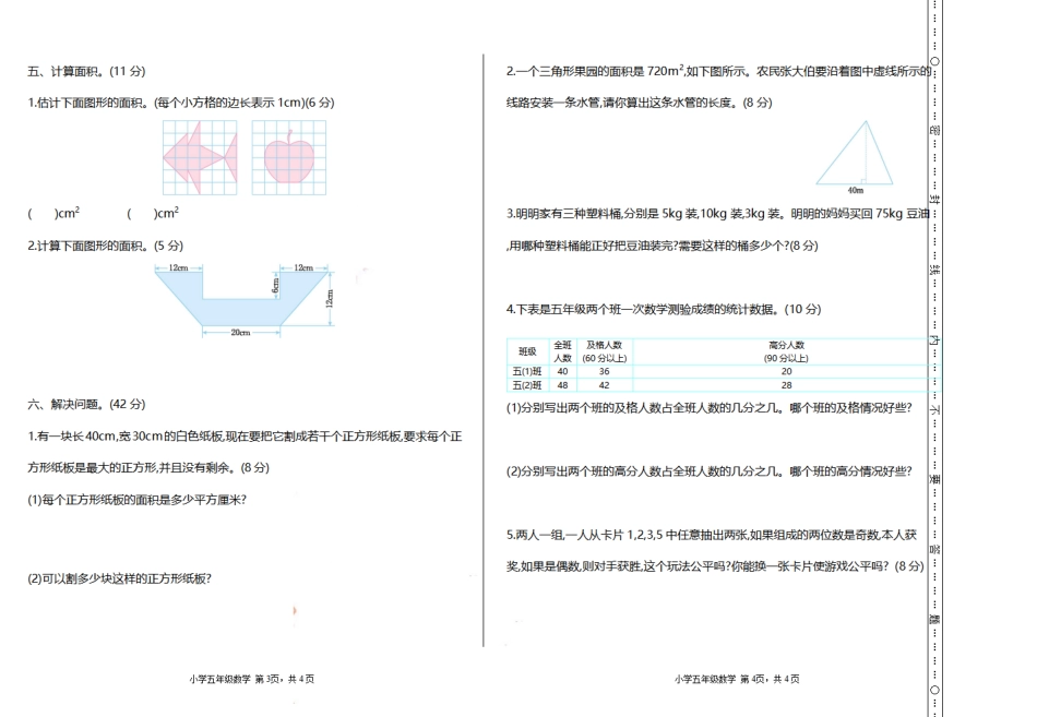 小学五年级上册五（上）北师大版数学期末真题检测卷.1.pdf_第2页