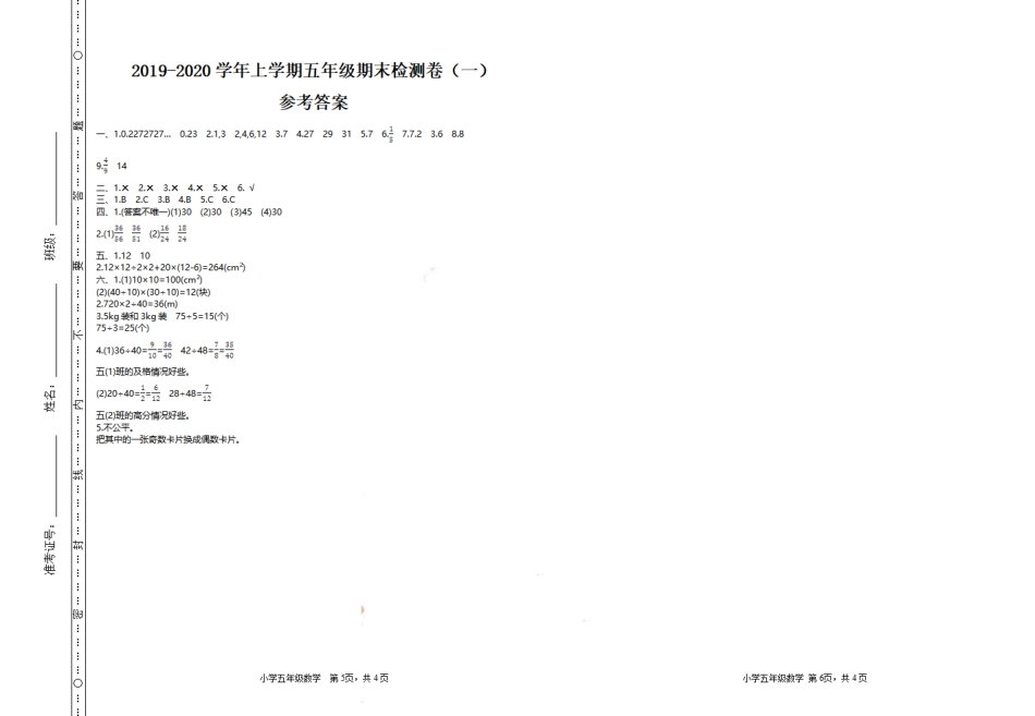 小学五年级上册五（上）北师大版数学期末真题检测卷.1.pdf_第3页